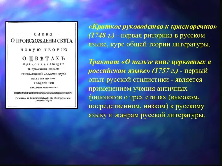 «Краткое руководство к красноречию» (1748 г.) - первая риторика в русском