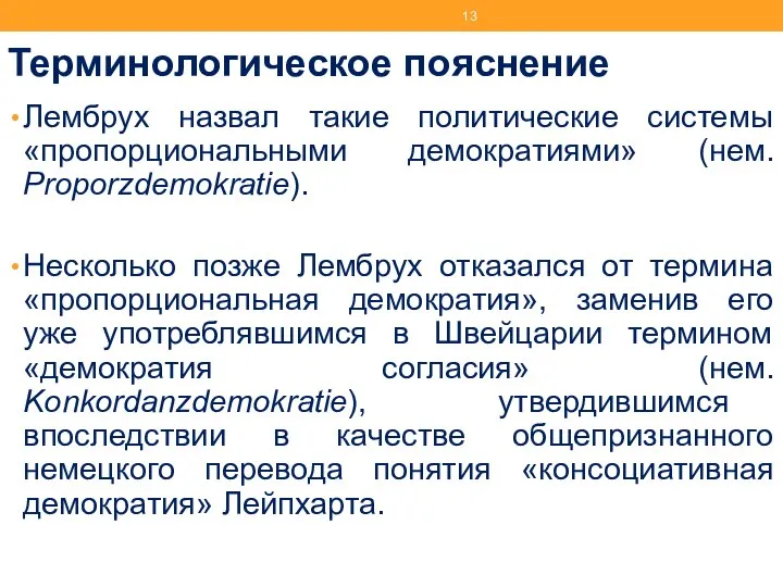 Терминологическое пояснение Лембрух назвал такие политические системы «пропорциональными демократиями» (нем. Proporzdemokratie).