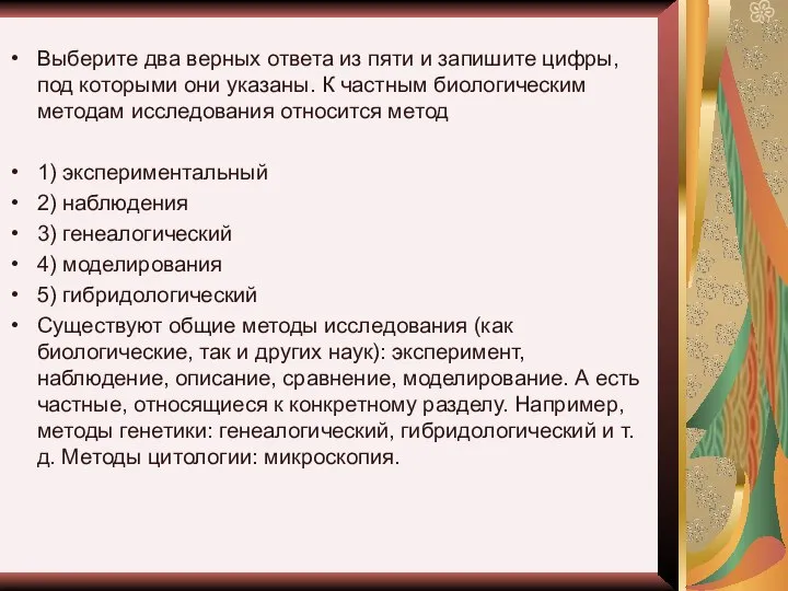 Выберите два верных ответа из пяти и запишите цифры, под которыми