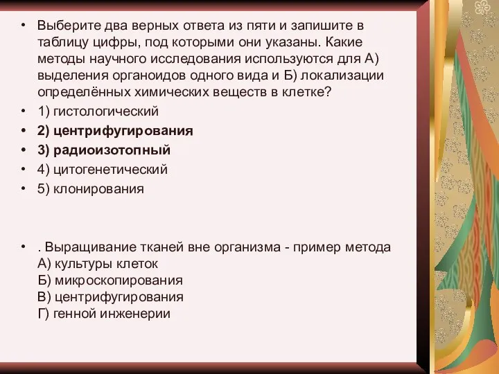 Выберите два верных ответа из пяти и запишите в таблицу цифры,