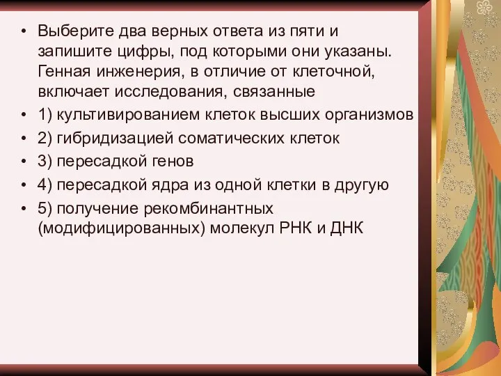 Выберите два верных ответа из пяти и запишите цифры, под которыми