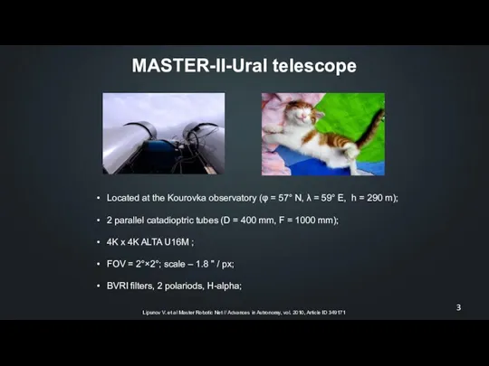 MASTER-II-Ural telescope Located at the Kourovka observatory (φ = 57° N,