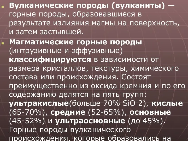 Вулканические породы (вулканиты) — горные породы, образовавшиеся в результате излияния магмы