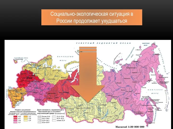 Социально-экологическая ситуация в России продолжает ухудшаться