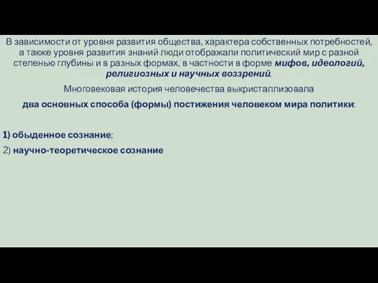 В зависимости от уровня развития общества, характера собственных потребностей, а также