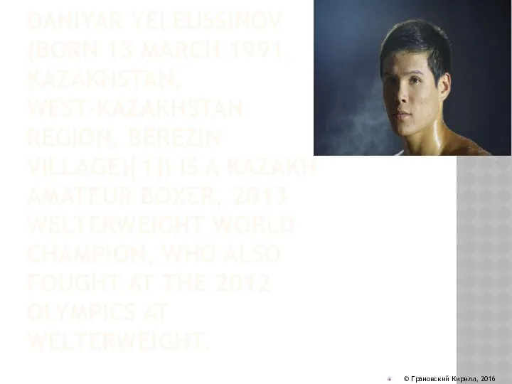 DANIYAR YELEUSSINOV (BORN 13 MARCH 1991, KAZAKHSTAN, WEST-KAZAKHSTAN REGION, BEREZIN VILLAGE)[1])