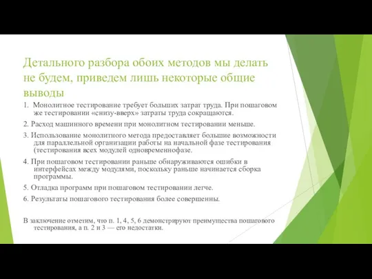 Детального разбора обоих методов мы делать не будем, приведем лишь некоторые