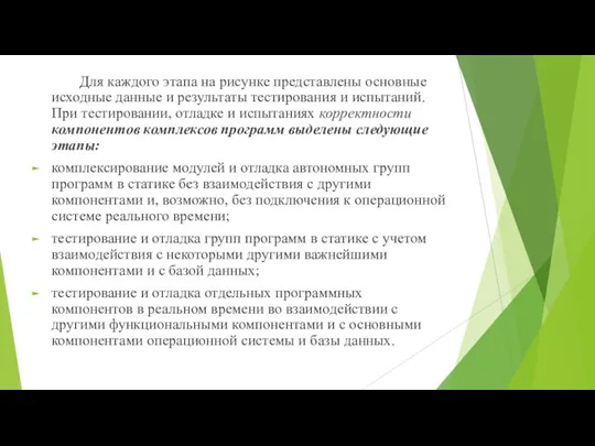 Для каждого этапа на рисунке представлены основные исходные данные и результаты