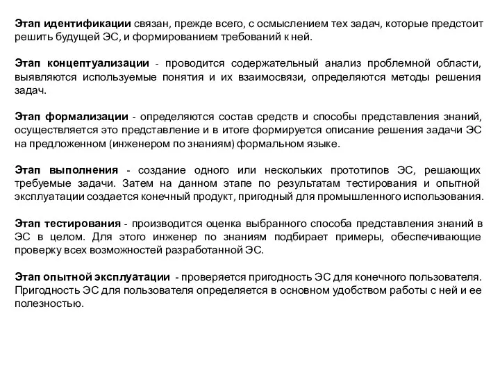 Этап идентификации связан, прежде всего, с осмыслением тех задач, которые предстоит