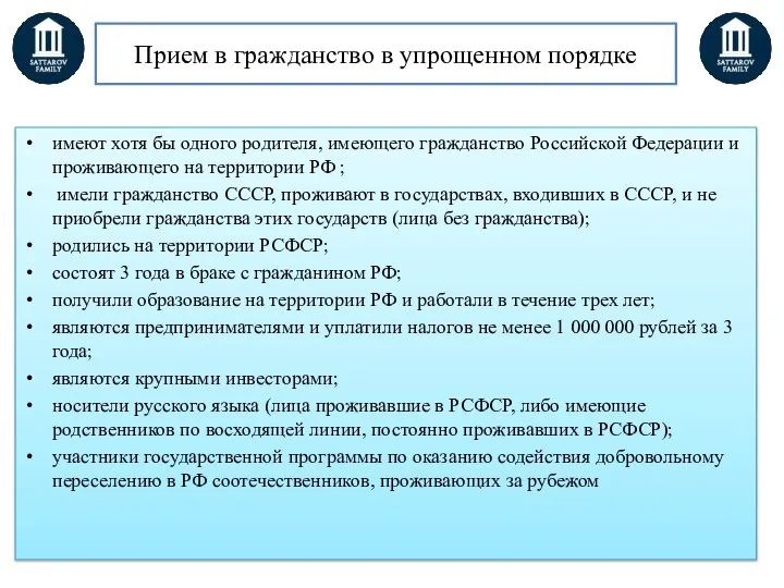 Прием в гражданство в упрощенном порядке имеют хотя бы одного родителя,