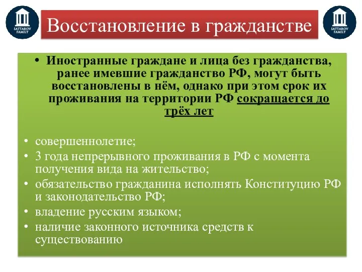 Восстановление в гражданстве Иностранные граждане и лица без гражданства, ранее имевшие