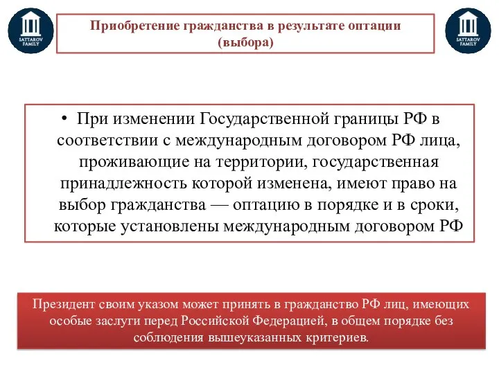 При изменении Государственной границы РФ в соответствии с международным договором РФ