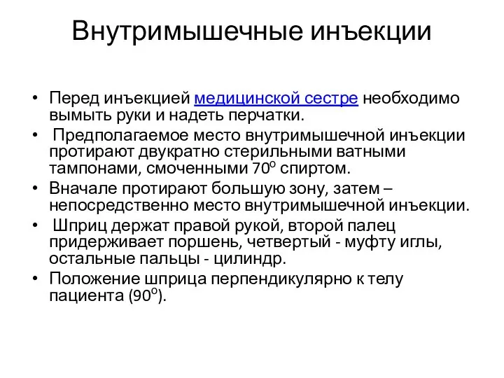 Внутримышечные инъекции Перед инъекцией медицинской сестре необходимо вымыть руки и надеть