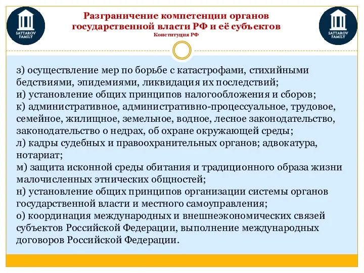 з) осуществление мер по борьбе с катастрофами, стихийными бедствиями, эпидемиями, ликвидация