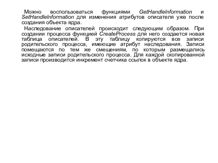 Можно воспользоваться функциями GetHandlelnformation и SetHandlelnformation для изменения атрибутов описателя уже