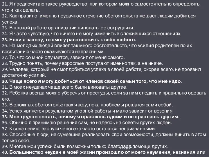 Урок 7 21. Я предпочитаю такое руководство, при котором можно самостоятельно