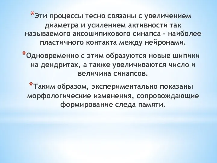 Эти процессы тесно связаны с увеличением диаметра и усилением активности так