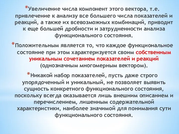 Увеличение числа компонент этого вектора, т.е. привлечение к анализу все большего