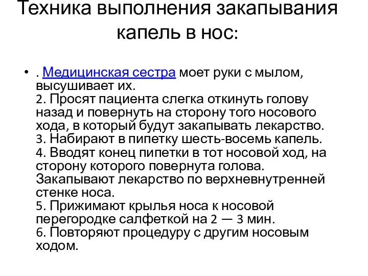 Техника выполнения закапывания капель в нос: . Медицинская сестра моет руки