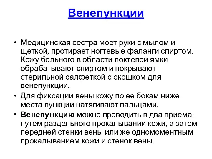 Венепункции Медицинская сестра моет руки с мылом и щеткой, протирает ногтевые