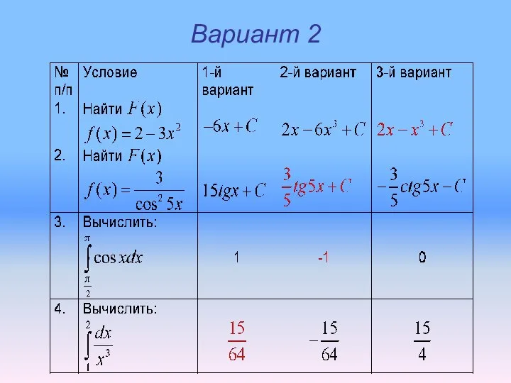 Вариант 2