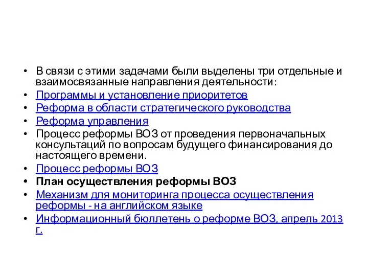 В связи с этими задачами были выделены три отдельные и взаимосвязанные