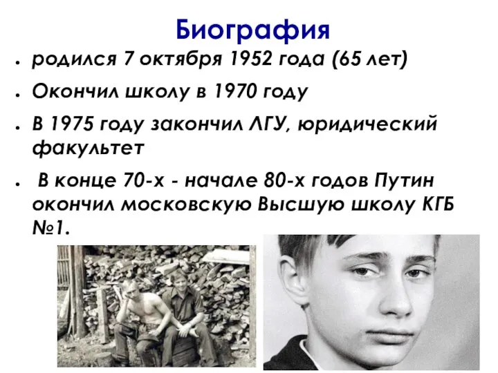 Биография родился 7 октября 1952 года (65 лет) Окончил школу в