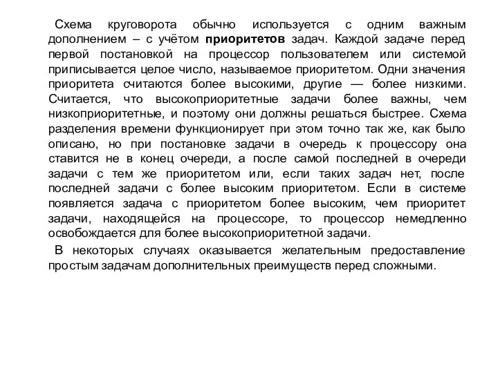 Схема круговорота обычно используется с одним важным дополнением – с учётом