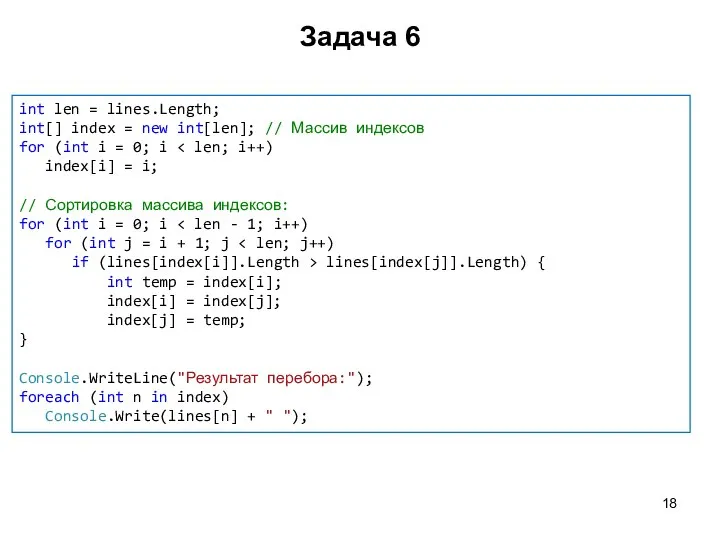 int len = lines.Length; int[] index = new int[len]; // Массив