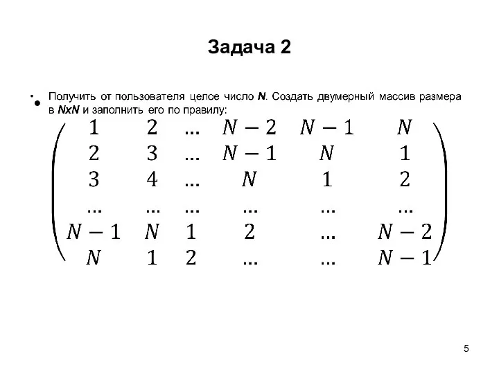 Задача 2