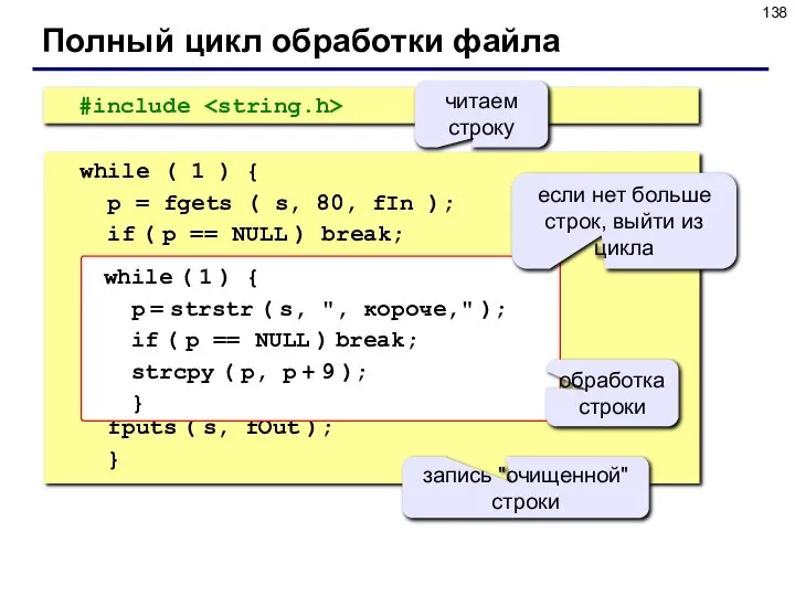 #include Полный цикл обработки файла while ( 1 ) { p