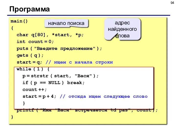 Программа main() { char q[80], *start, *p; int count = 0;