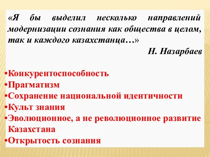 «Я бы выделил несколько направлений модернизации сознания как общества в целом,