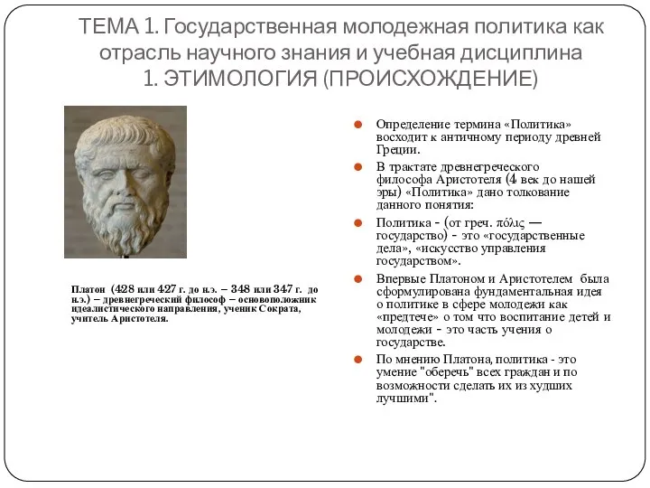 ТЕМА 1. Государственная молодежная политика как отрасль научного знания и учебная