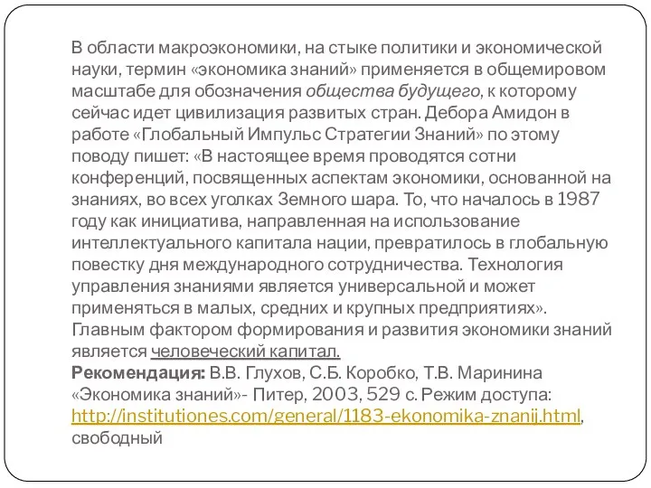 В области макроэкономики, на стыке политики и экономической науки, термин «экономика