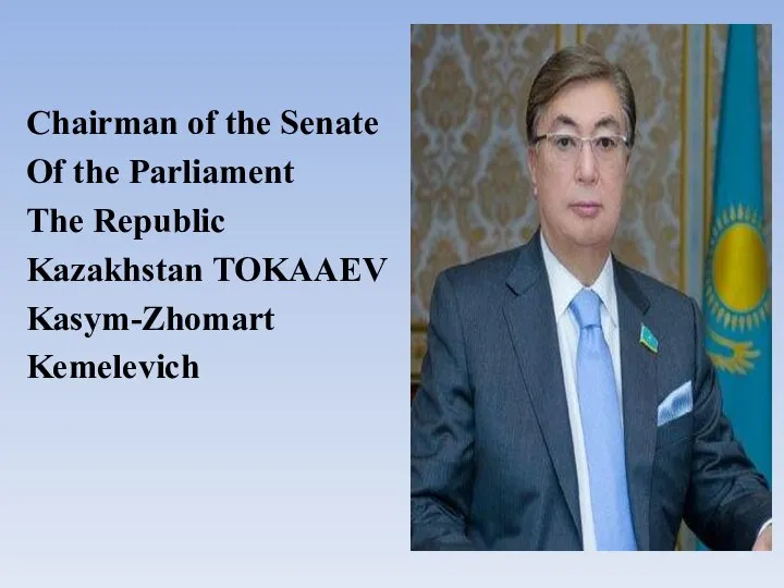 Chairman of the Senate Of the Parliament The Republic Kazakhstan TOKAAEV Kasym-Zhomart Kemelevich