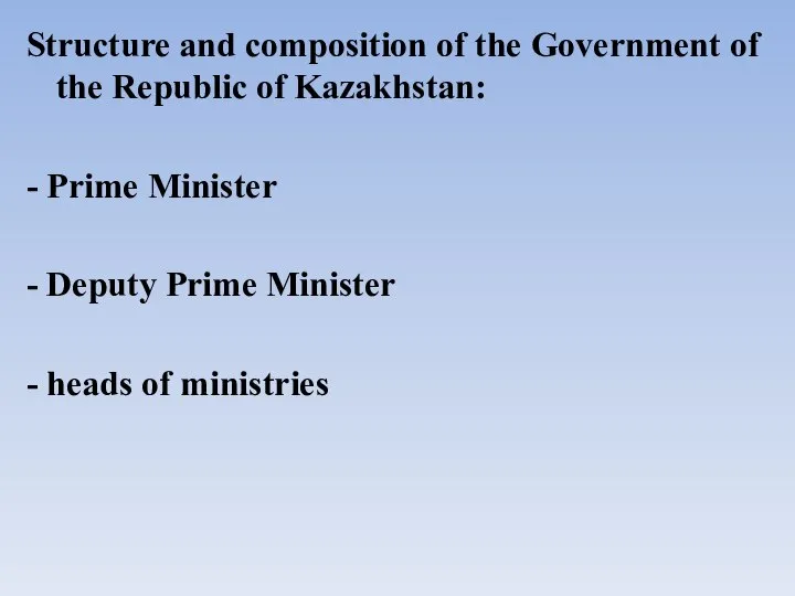 Structure and composition of the Government of the Republic of Kazakhstan:
