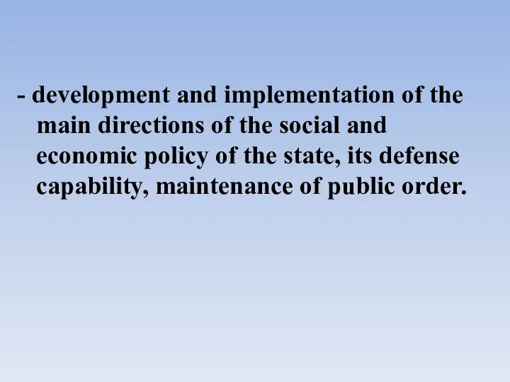 - development and implementation of the main directions of the social
