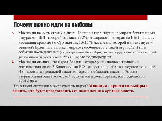 Почему нужно идти на выборы Можно ли назвать страну с самой