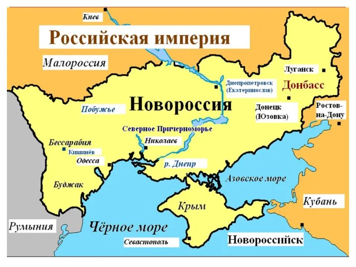 Новороссийская губерния существовала во времена Екатерины II, с 1764 по 1775