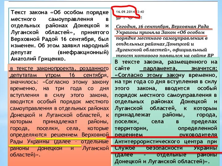 Текст закона «Об особом порядке местного самоуправления в отдельных районах Донецкой