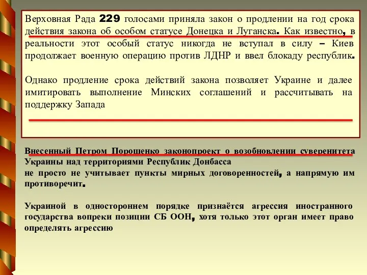 Верховная Рада 229 голосами приняла закон о продлении на год срока