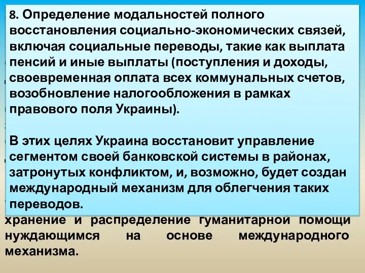 5. Обеспечить помилование и амнистию путем введения в силу закона, запрещающего