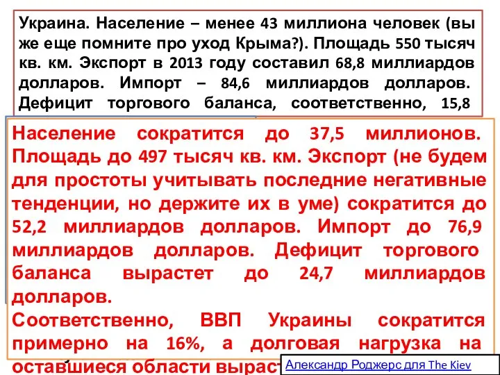 как изменятся экономические показатели Украины, если из нее выйдут Донецкая и