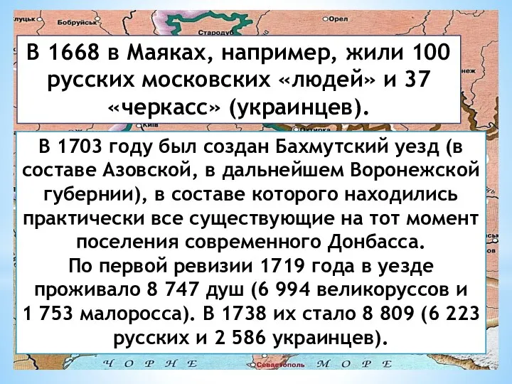 В 1703 году был создан Бахмутский уезд (в составе Азовской, в