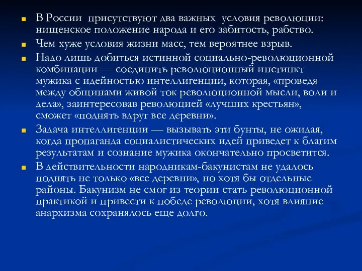 В России присутствуют два важных условия революции: нищенское положение народа и