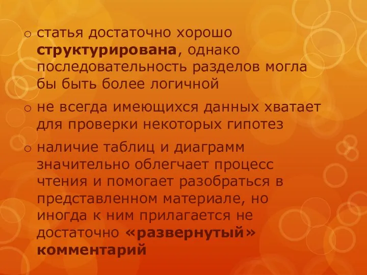 статья достаточно хорошо структурирована, однако последовательность разделов могла бы быть более