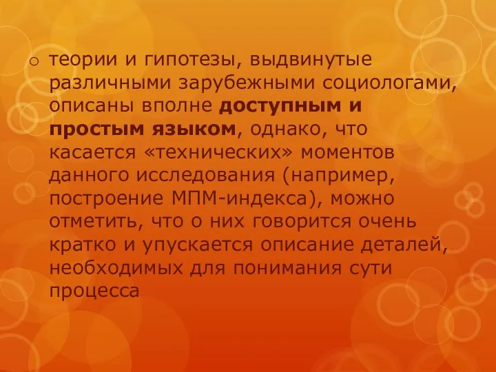 теории и гипотезы, выдвинутые различными зарубежными социологами, описаны вполне доступным и