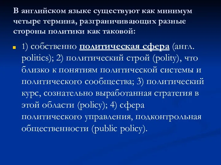 В английском языке существуют как минимум четыре термина, разграничивающих разные стороны