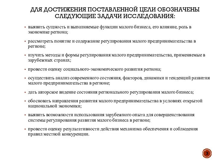 ДЛЯ ДОСТИЖЕНИЯ ПОСТАВЛЕННОЙ ЦЕЛИ ОБОЗНАЧЕНЫ СЛЕДУЮЩИЕ ЗАДАЧИ ИССЛЕДОВАНИЯ: выявить сущность и